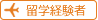 夜間大学院生